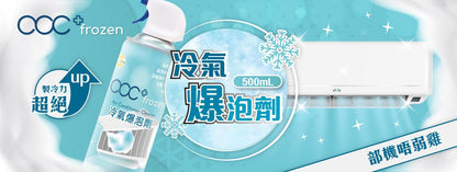 ACC+ frozen 冷气爆泡剂清洁剂500ml