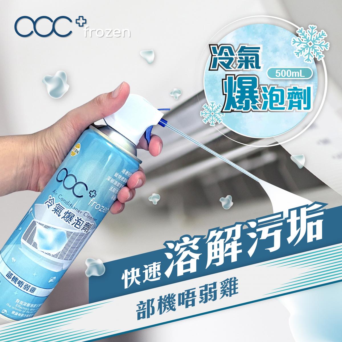 ACC+ frozen 冷气爆泡剂清洁剂500ml