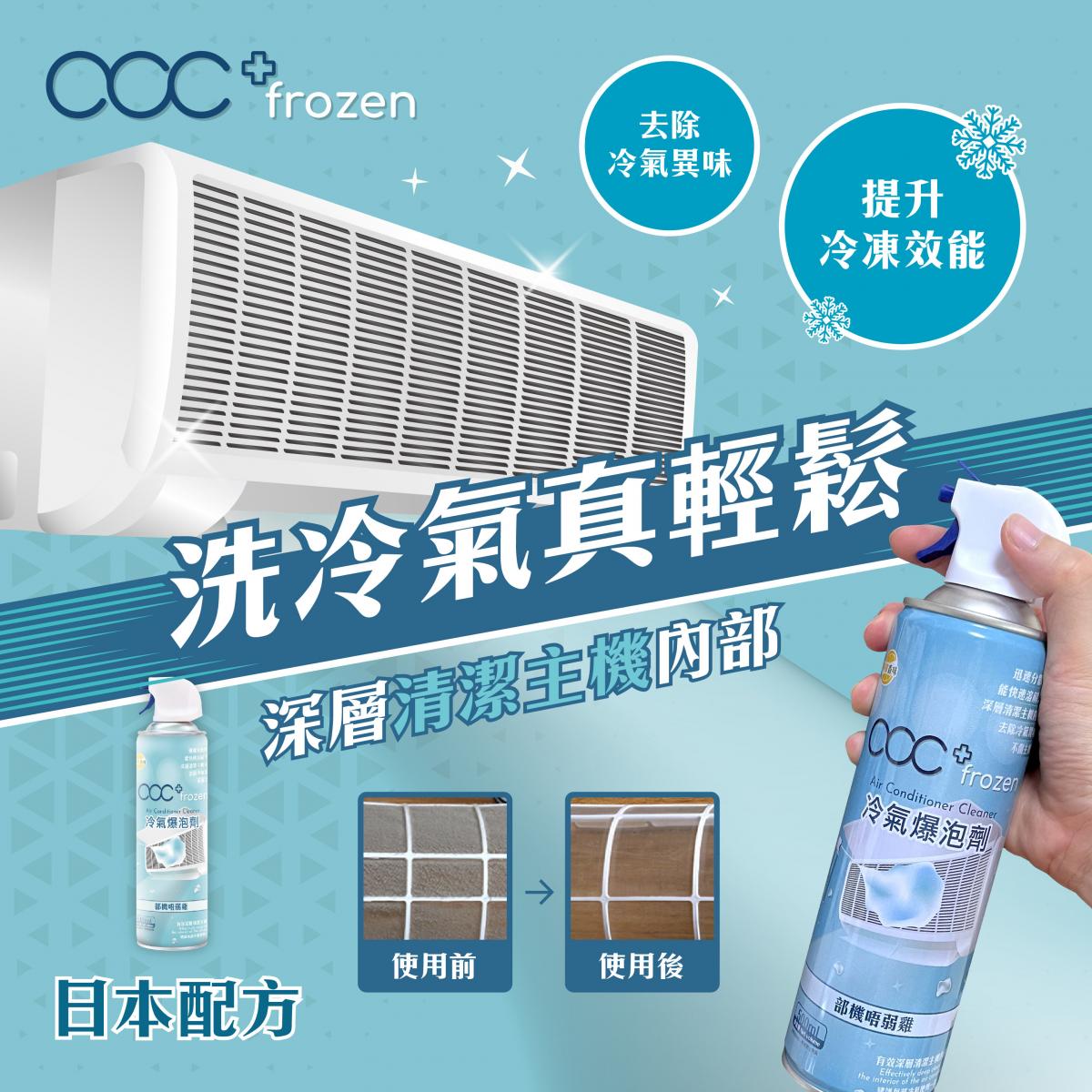 ACC+ frozen 冷气爆泡剂清洁剂500ml