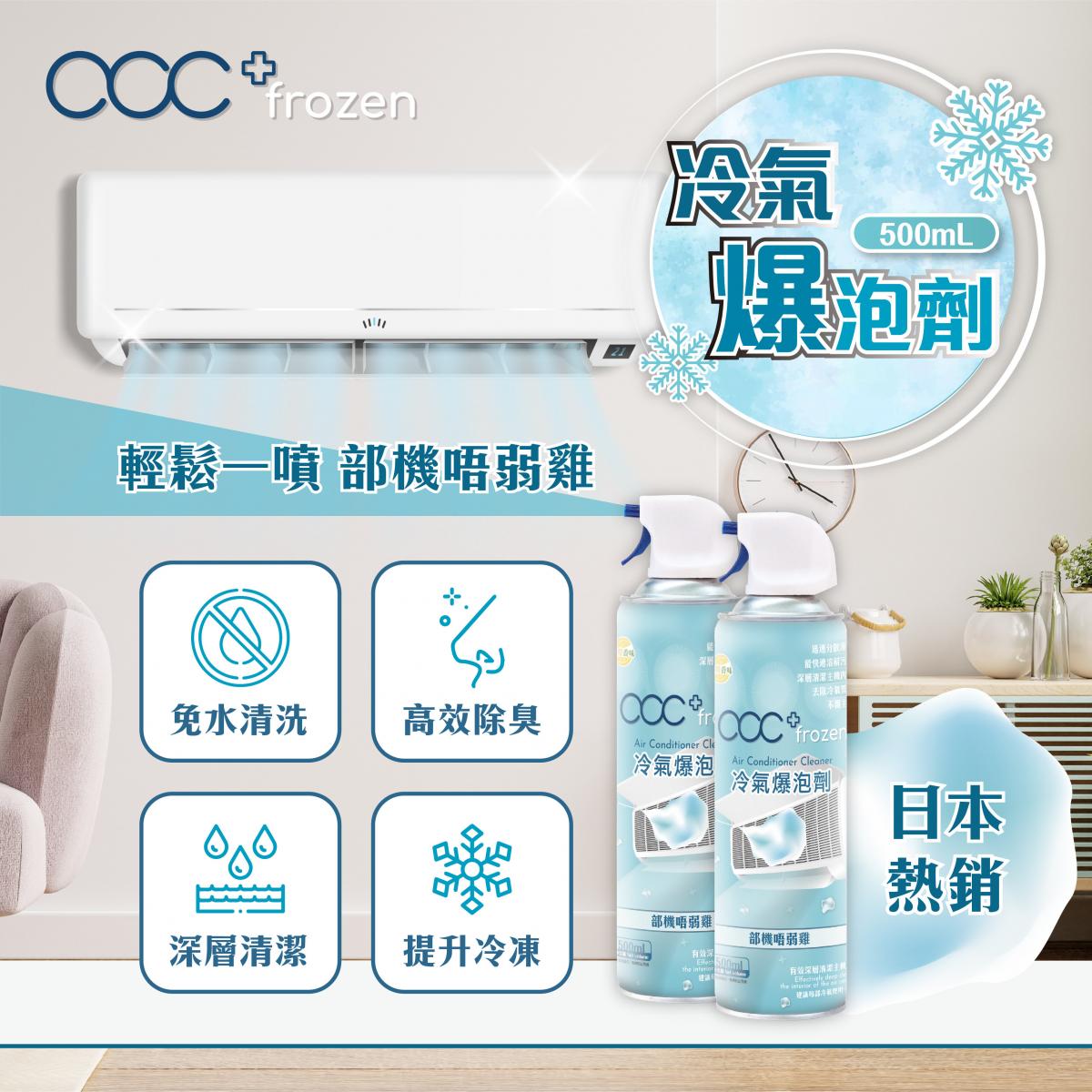 ACC+ frozen 冷气爆泡剂清洁剂500ml