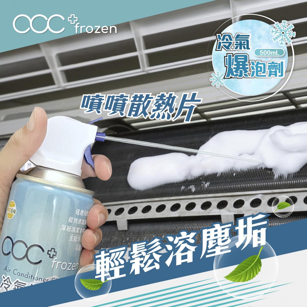 ACC+ frozen 冷气爆泡剂清洁剂500ml