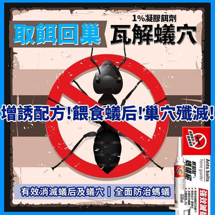 終絕蟻家 - 【殺滅螞蟻】輕鬆點 螞蟻絕5g 香港行貨