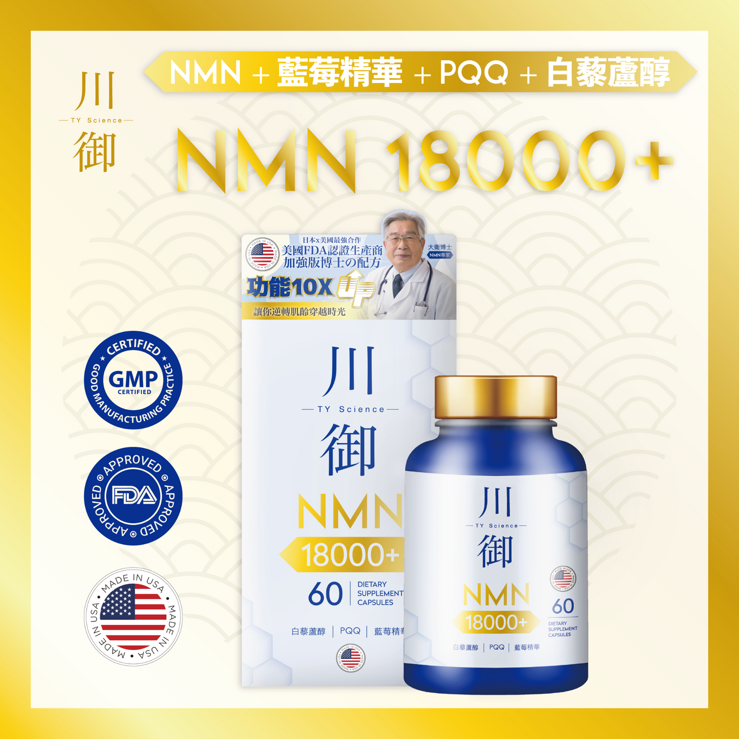 【时光穿越的秘密】川御加强版NMN 18000+ 60粒/樽