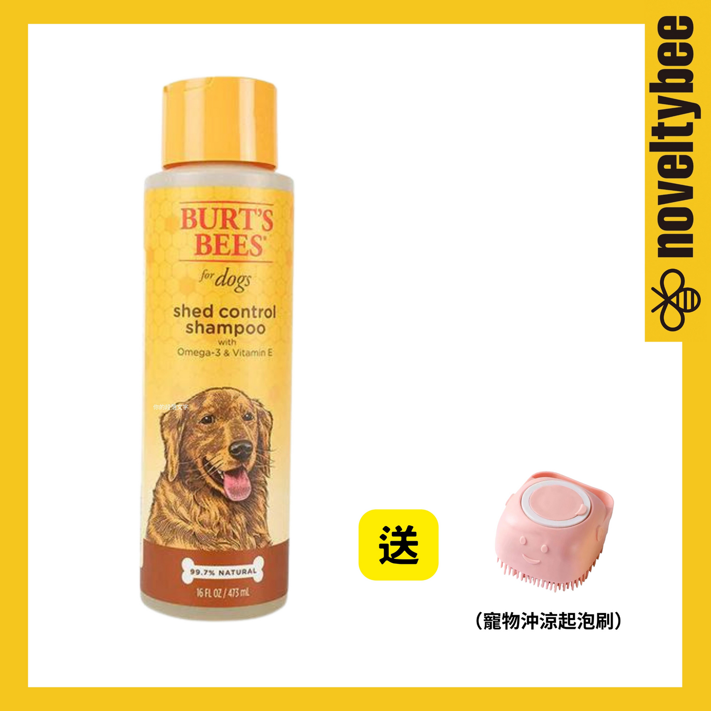 Burt's Bees 犬用狗狗褪毛控制洗毛水 473ml