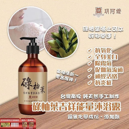 Grandma Yue, Nantou, Taiwan. Luyouye Auspicious Energy Shower Gel 500ml