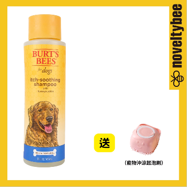 Burt's Bees for dogs itch-soothing shampoo 狗狗止痒舒缓洗毛水473ml