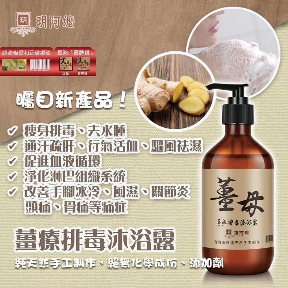 Grandma Yue, Nantou, Taiwan. Ginger Therapy Detox Shower Gel 500ml